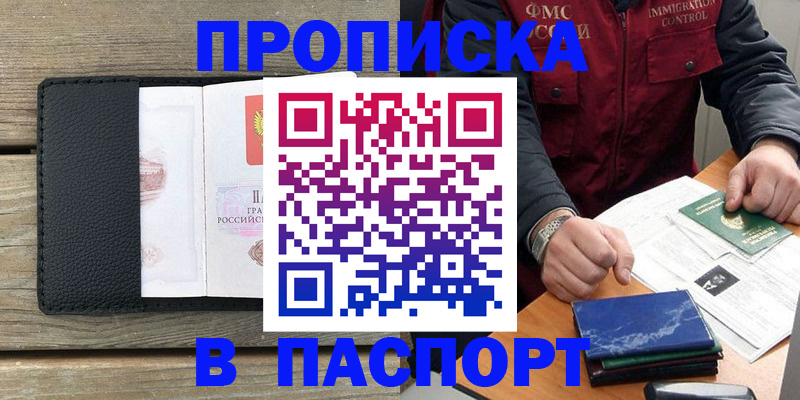 прописка для работы в Воронеже
