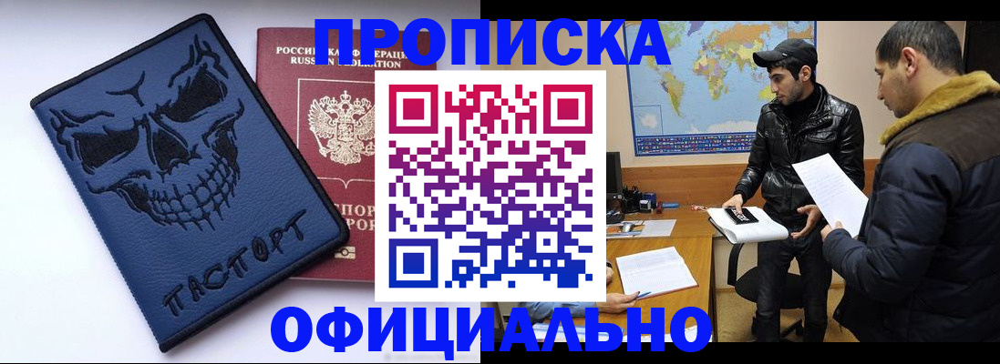 временная регистрация надежно в Воронеже